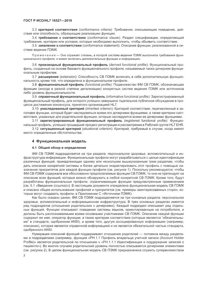ГОСТ Р ИСО/HL 7 16527-2019, страница 8